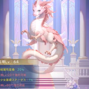 ヤバ少女　竜紋